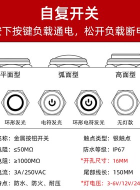 16mm金属按钮开关高头凸头环形灯防水自复小型汽车改装喇叭改装