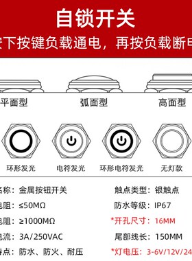16mm金属按钮开关环形带LED灯自锁电源符号防水不锈钢12V24V220V