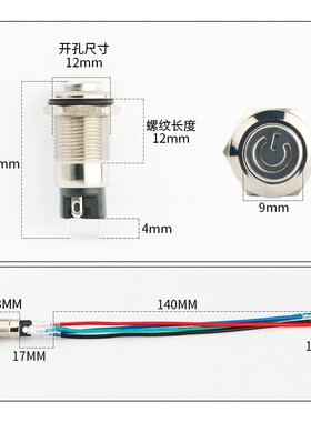 12mm金属按钮开关小型高凸头电源符号自锁式带LED灯防水6v24V220v