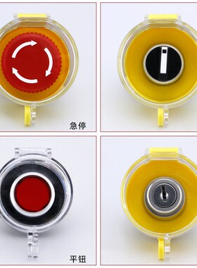 急停按钮保护罩按钮开关黄色防护罩保护圈防误座元宝型 开孔22mm