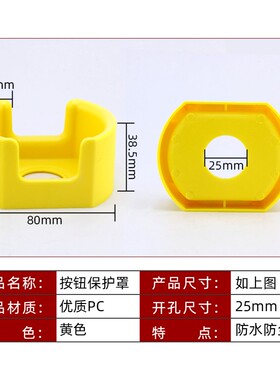 22mm急停开关防护座保护座 按钮保护罩防止错误操作 配警示牌STOP
