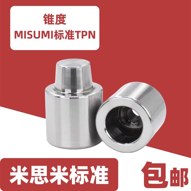 模具圆形导柱TPN高精密标准TPNF精定位柱导向斜度直身锥度导套,淘宝优惠券,粉丝福利购,淘宝优惠卷