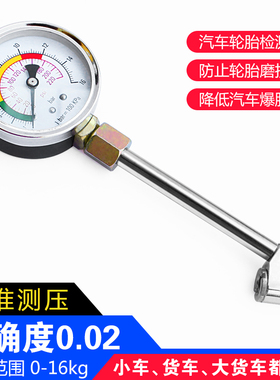 轮胎气压表 胎压计 压力表放气高精度测试工具 大车小轿车检测器