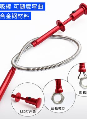 吸杆磁力棒 磁铁拾取器吸杆强磁带灯带弯曲螺丝金属 五金维修工具