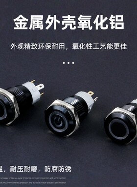 16MM黑金属按钮开关自锁平面环形带LED灯220V圆形点动按键12V24V
