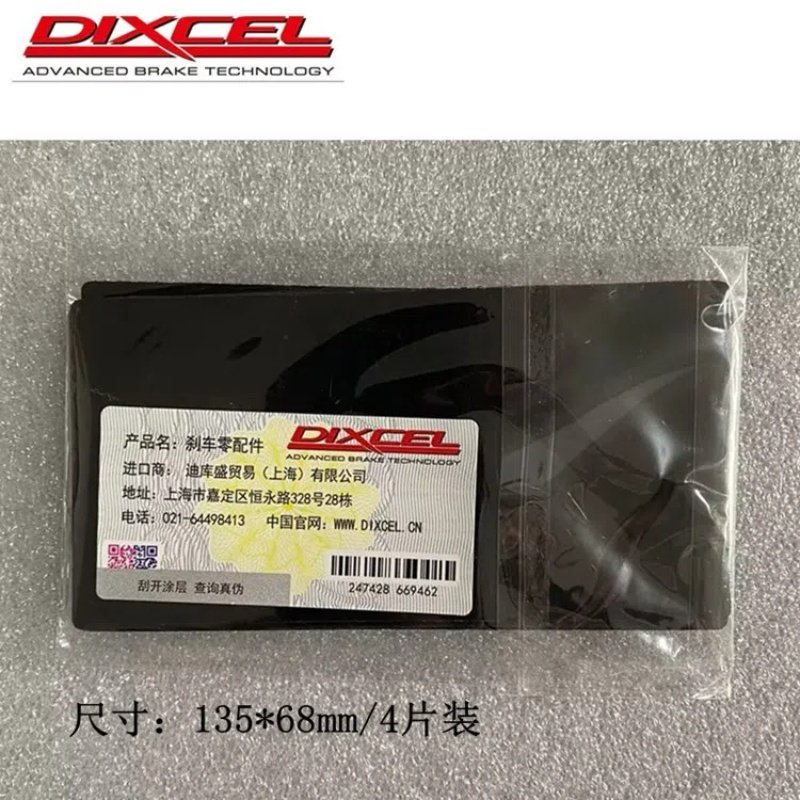 DIXCEL刹车片消音垫片 消音贴 吸收震动 抑制噪音 改善异响 4片装,淘宝优惠券,粉丝福利购,淘宝优惠卷