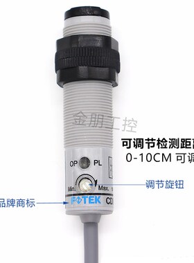 台湾阳明FOTEK漫反射光电开关传感器CDR-10X30X CDM-2MX CDT-10MX