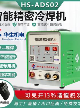 华生冷焊机不锈钢薄板模具修补家用小型220V多功能激光精密焊接机