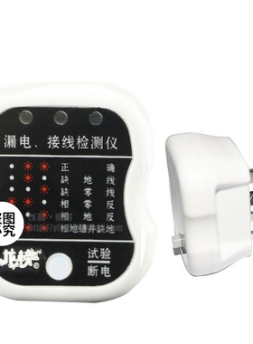 漏电检测插头相位检测仪电源保护插座10A/16A验电器电工验房