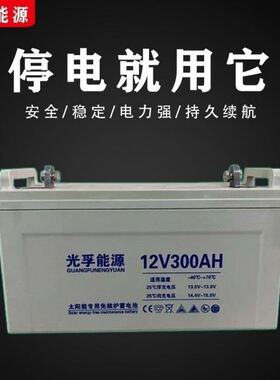 12V100AH200AH300AH逆变器蓄电池 太阳能专用 ups家庭光伏专用。