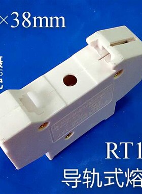 导轨式保险座 导轨式熔断器底座RT18-32 1位 10×38mm保险丝底座