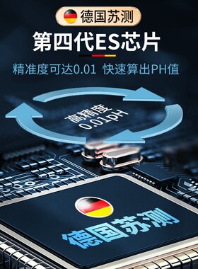 德国苏测鱼缸ph检测器水质检测笔便携式ph值酸碱度测试仪器工业计