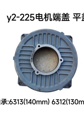 y2-225卧式电机前后端盖 Y2系列电机端盖铸铁卧式端盖37-45kw端盖