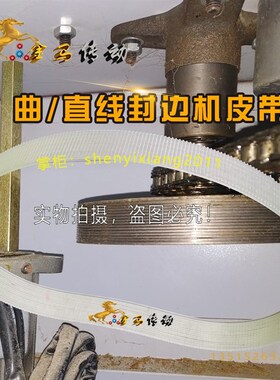 MY-09曲直线封边机齿条木工机械沟槽传动齿条内皮带皮带齿楔齿条