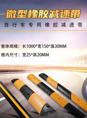 斜纹黑黄微型橡胶减速带2cm高斜坡垫非机动车道摩托车缓冲限速带