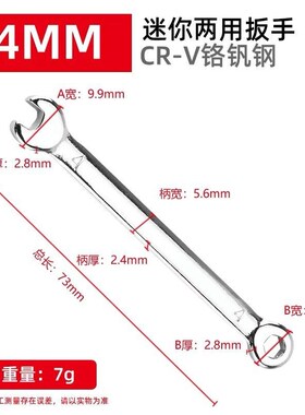 镜面公制迷你4-5.5mm开口扳手梅花两用扳手工具英制扳手5/32-7/16