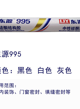 995中性硅酮结构胶工程幕墙铝塑板门窗阳光房填缝玻璃密封软胶