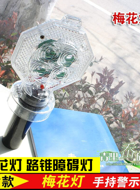 爆闪灯 警示灯 LED路障灯 频闪灯 路锥灯子弹头灯  手持梅花灯