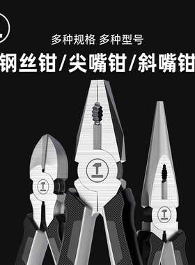 绿林老虎钳省力大全多功能手钳子家用工具万用钳子钢丝钳电工专用