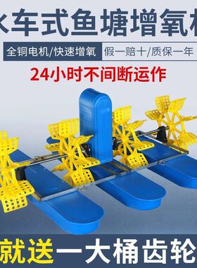 水车式鱼塘增氧机大功率叶轮式池塘增氧泵养鱼池虾塘养殖大型制氧