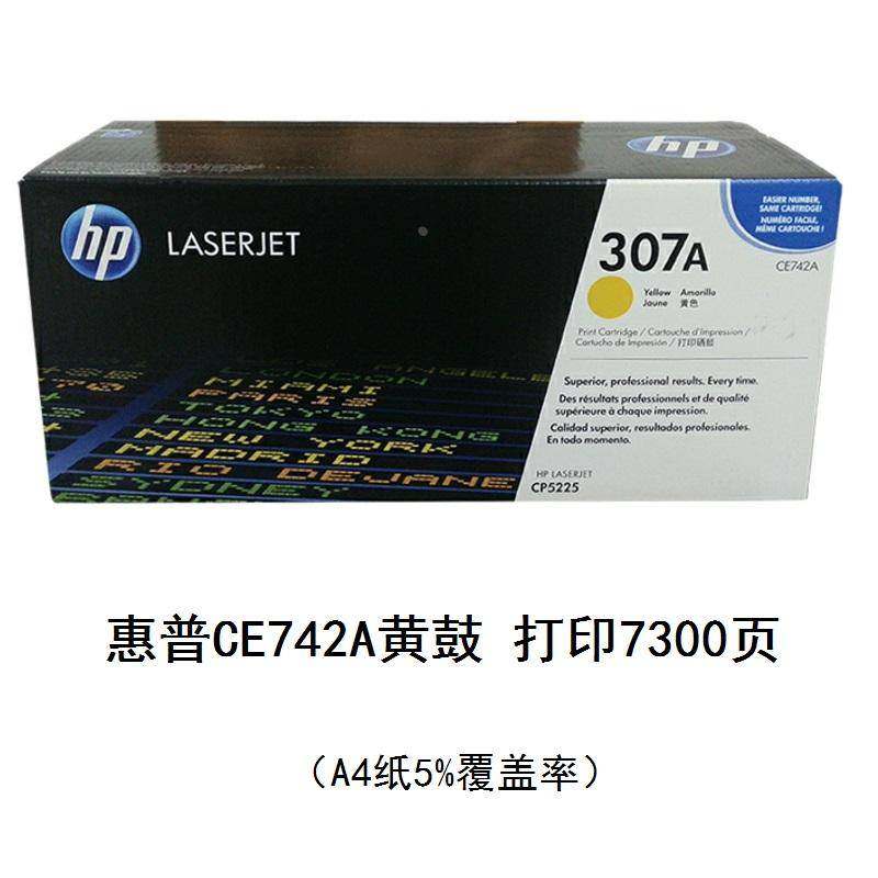 原装hp惠普307A硒鼓CP5225dn CE741A粉盒CE742A黑色CE743A CE740A - 图0
