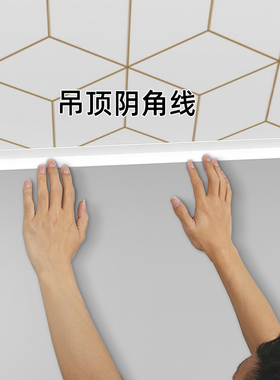护角条pvc保护条自粘美边家用悬吊式天花板胶条背景墙软线护墙角