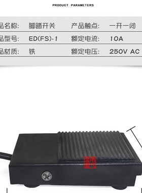 脚踏开关ED(FS)-1踏板开关脚踩式开关带线220v自复位点动机床配件