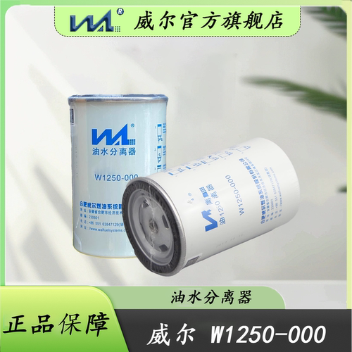 威尔W1250-000油水分离1105100LE770柴油滤清器1105120LD393滤芯 - 图3