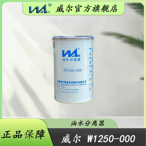 威尔W1250-000油水分离1105100LE770柴油滤清器1105120LD393滤芯 - 图2