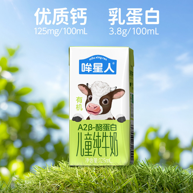 认养一头牛哞星人A2β酪蛋白有机纯牛奶125ml*10盒儿童奶3箱