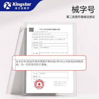 金士达医疗医用一次性酒精片