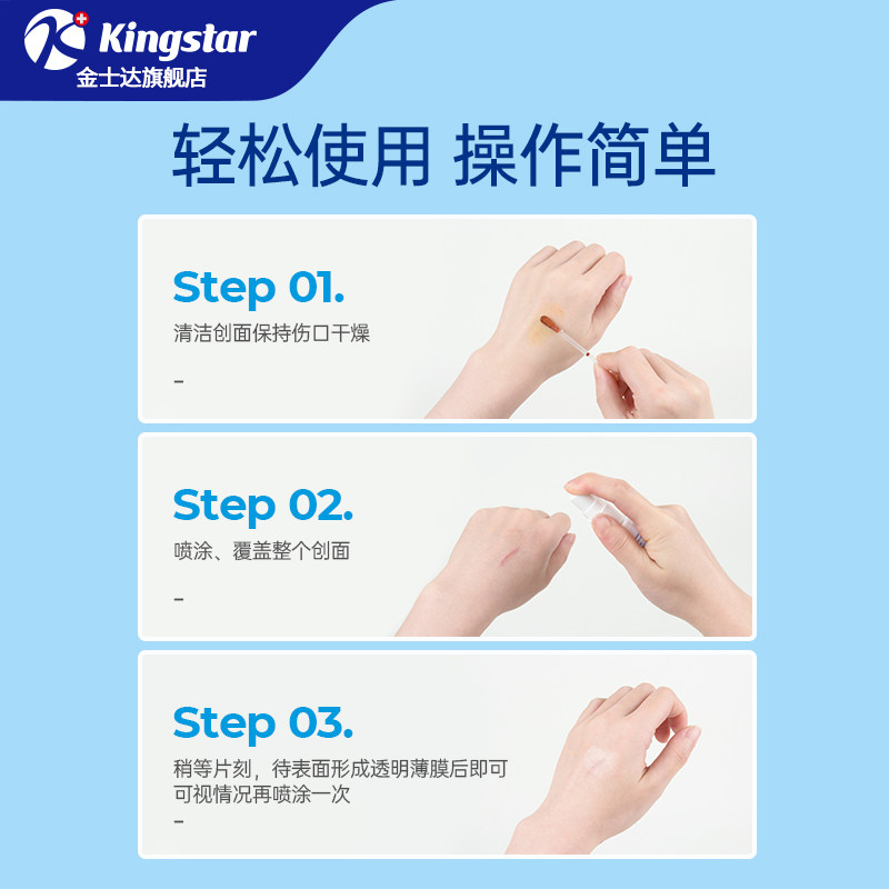 无菌液体创口贴喷雾防水透气儿童医用凝胶敷料阻菌隐形伤口创可贴