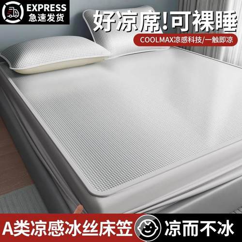 德国夏天高端冰丝凉席可水洗机洗夏季软席子床单床笠2025新款婴儿 - 图0