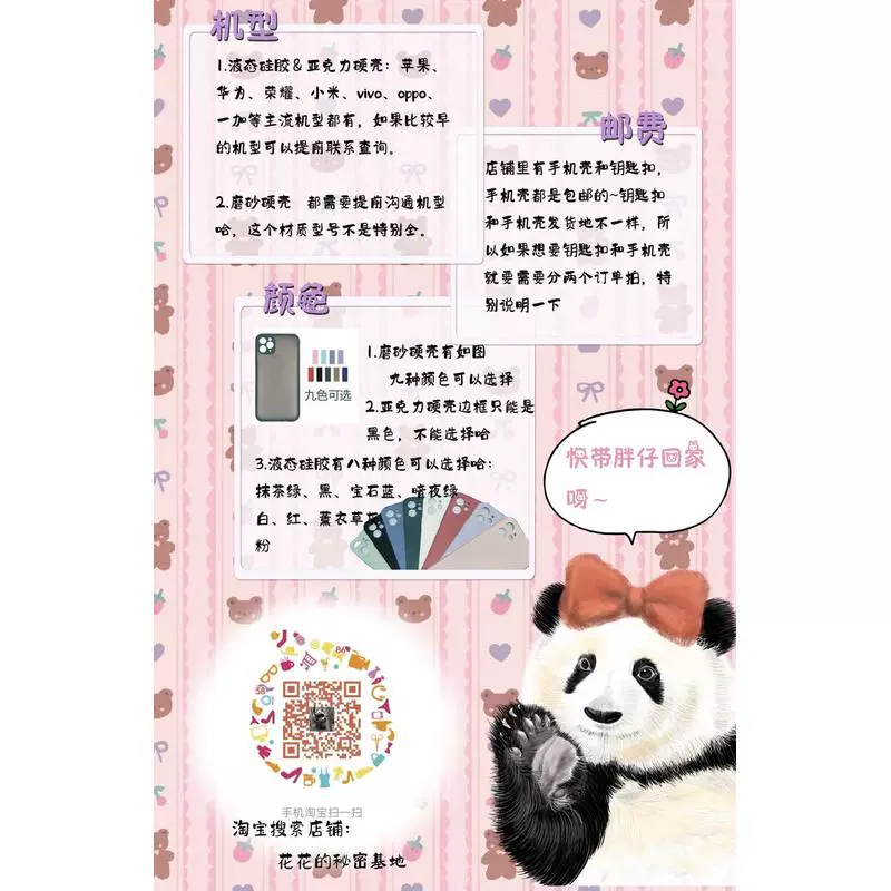 Panda and flower climbing tree mobile phone protective case [liquid silicone]