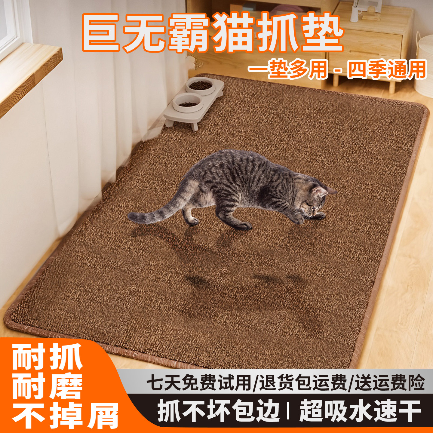 猫抓垫猫抓板猫窝地毯仿剑麻垫子大号四季地垫耐磨不掉屑保护沙发,淘宝优惠券,粉丝福利购,淘宝优惠卷