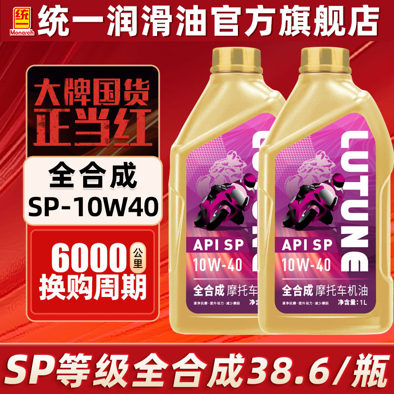 统一摩托车机油全合成SP10W40四冲程踏板三轮四季通用官方旗舰店,淘宝优惠券,粉丝福利购,淘宝优惠卷