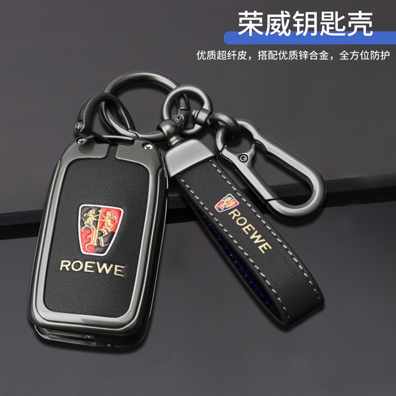 16-20款荣威RX5钥匙套老款I6EI5 RX3 RX8汽车保护壳金属包扣 - 图0