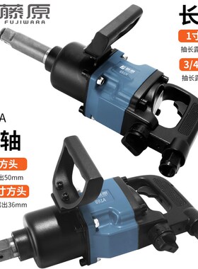 藤原3/4工业级中风炮1寸大扭力重型快速风扳气动扳手汽修工具强力