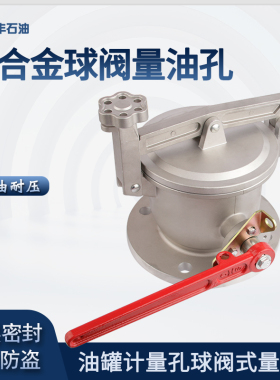 球阀量油孔DN100/4寸量油口加油站油灌车配件双密闭球阀量油孔