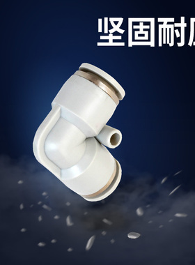 亚德客型白色气动气管接头快速接头直角90度塑胶弯头PV04 06 08