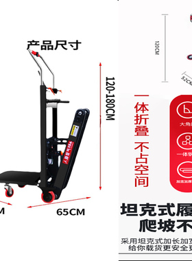 电动爬楼机履带式搬运车自动上楼神器静音水桶家电搬家可折叠楼梯
