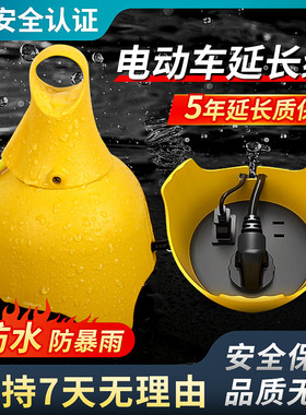 电动电瓶车户外充电插座自动断电延长线防雨插线板插排长线5/10米