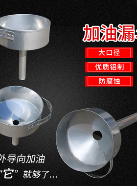 加厚铝合金大漏斗油桶油箱加油工业灌料加长漏子锥形大口防爆漏斗