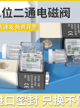 一进一出电磁阀配件2v025气动电磁控制阀线24v空压机开关气控阀