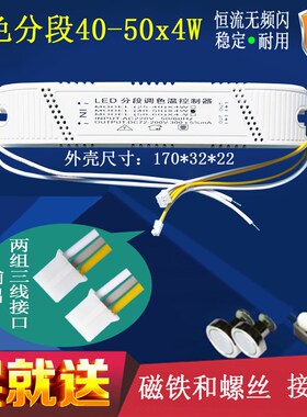 led吸顶灯驱动器电源智能三色分段恒流镇流器双色带整流器控制器