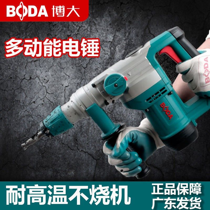 博大电锤电镐两用家用冲击钻打墙钻电动工具,淘宝优惠券,粉丝福利购,淘宝优惠卷