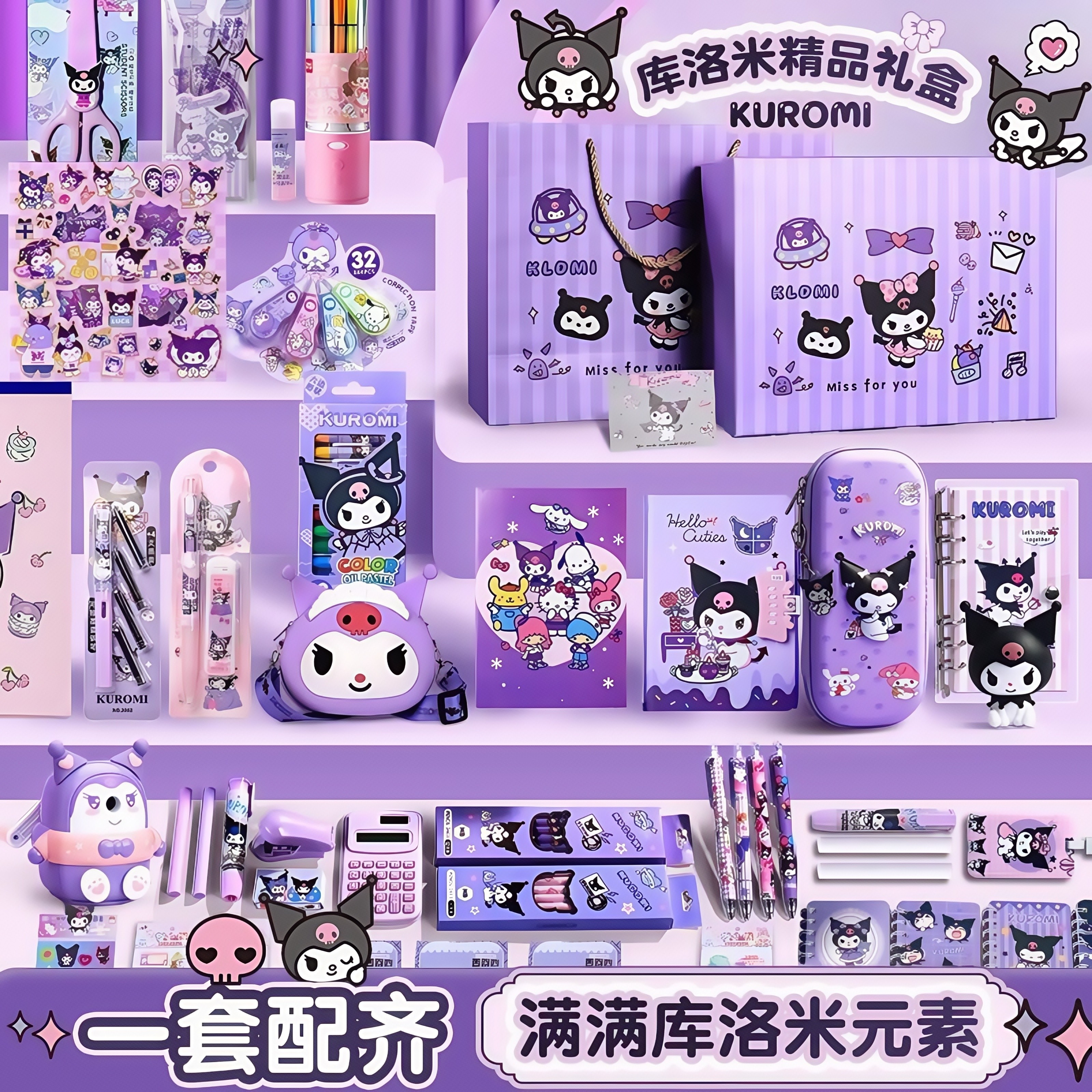 德国库洛米文具礼盒套装女孩子生日礼物豪华小学生学习用品开学季,淘宝优惠券,粉丝福利购,淘宝优惠卷