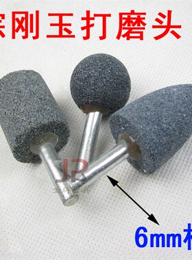 锥形棕刚玉电动打磨头圆柱灰色砂轮磨头火石仔金属打磨抛光电磨头