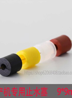 穿孔机配件细孔放电机止水塞电火花机放电机橡胶圈打孔机密封圈