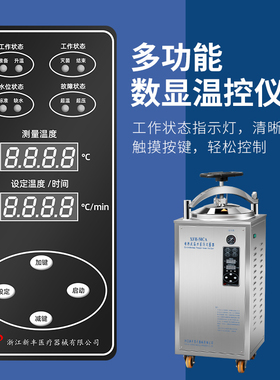 新丰高压蒸汽立式灭菌锅食品反压大型杀菌器全自动压力快开消毒锅